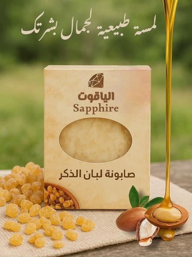 صابونة لبان الدكر الياقوت