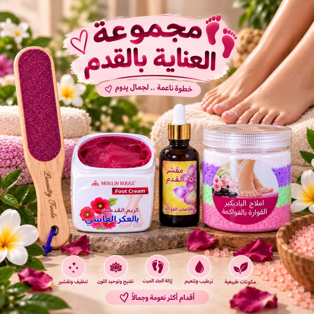 مجموعة القدم