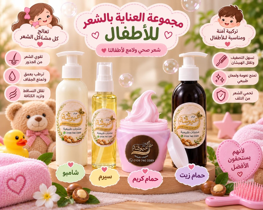 مجموعة الشعر اطفال AQ