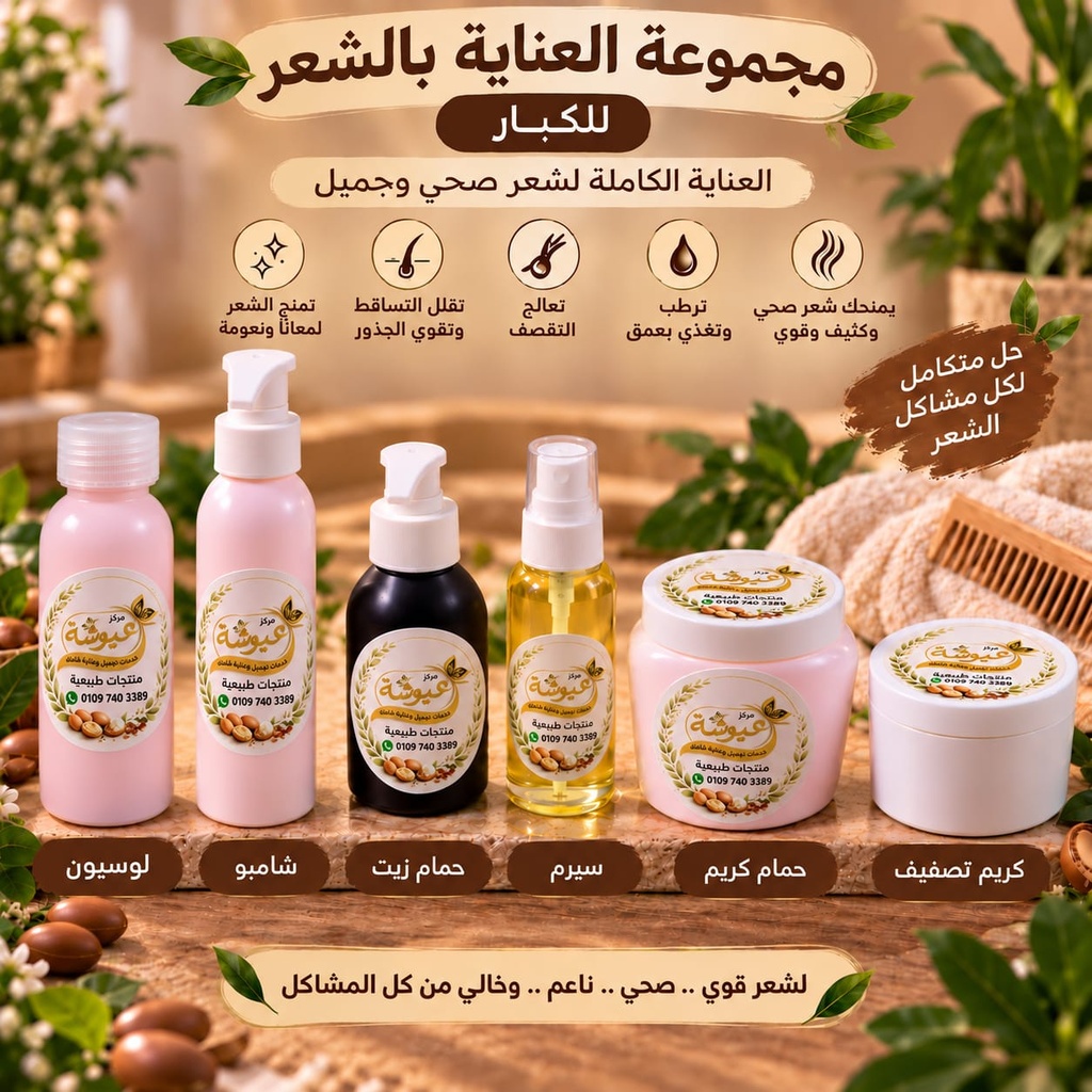 مجموعة الشعر كبار AQ