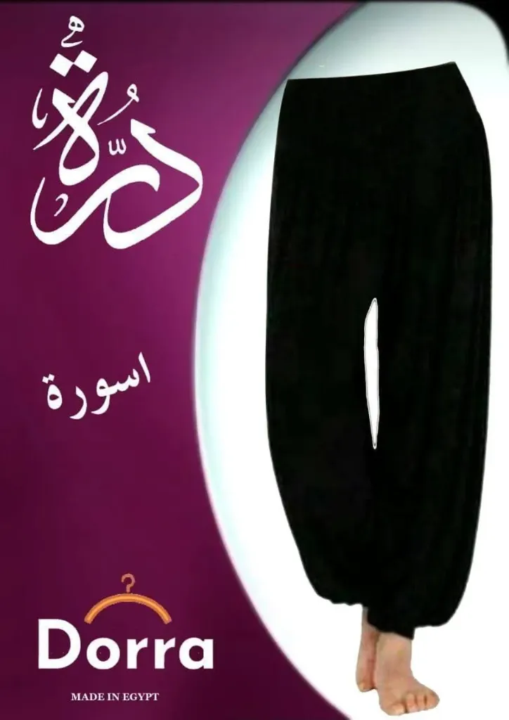 بنطلون درة اسورة